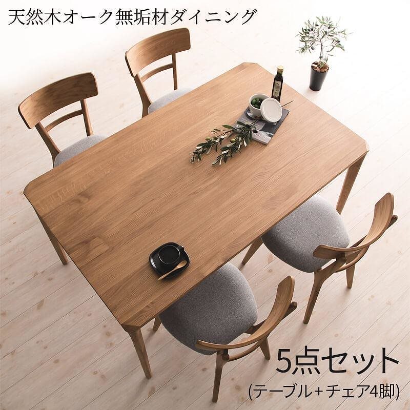 [組立設置付]天然木オーク無垢材ダイニングシリーズ [コーエン] 5点セット(テーブルW150+チェア4脚)