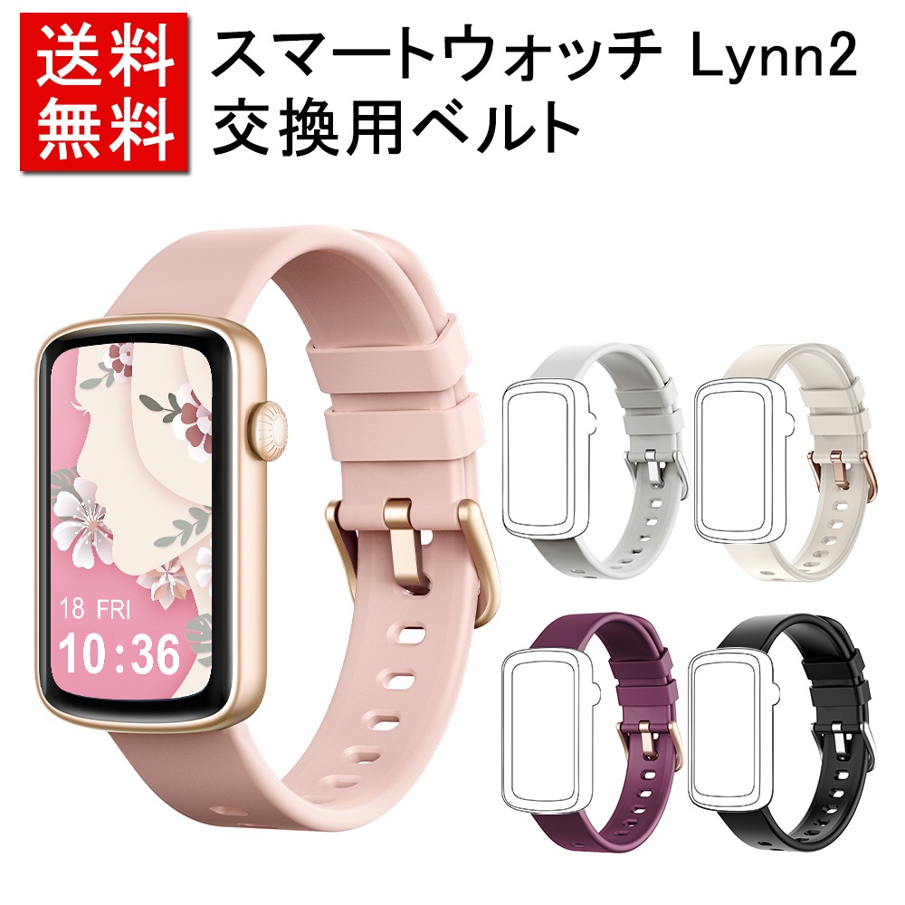 Qoo10] スマートウォッチ Lynn2 交換用ベル : スマートフォン