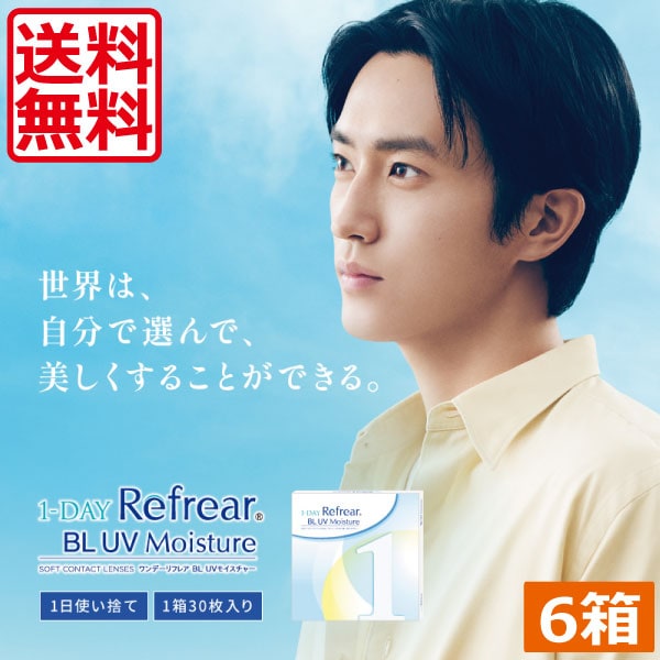 コンタクトレンズ ワンデーリフ レア BL UVモイスチャー55 6箱（1箱30枚入） 1day R