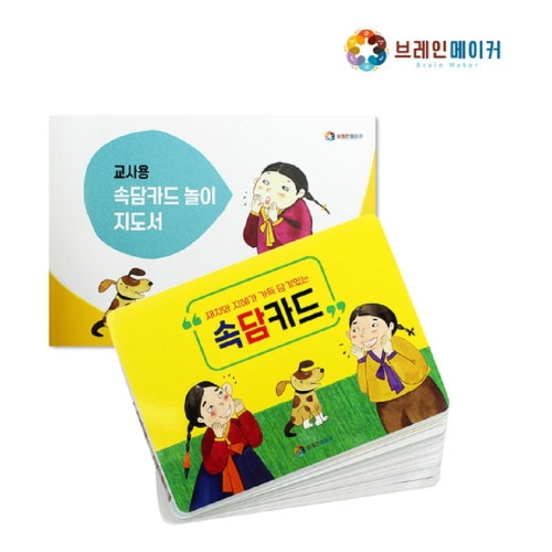 ブレインフォレストブレーンメーカー思考力諺カード学習セット諺カード+指導書幼稚園児童家学院教区団体創造力