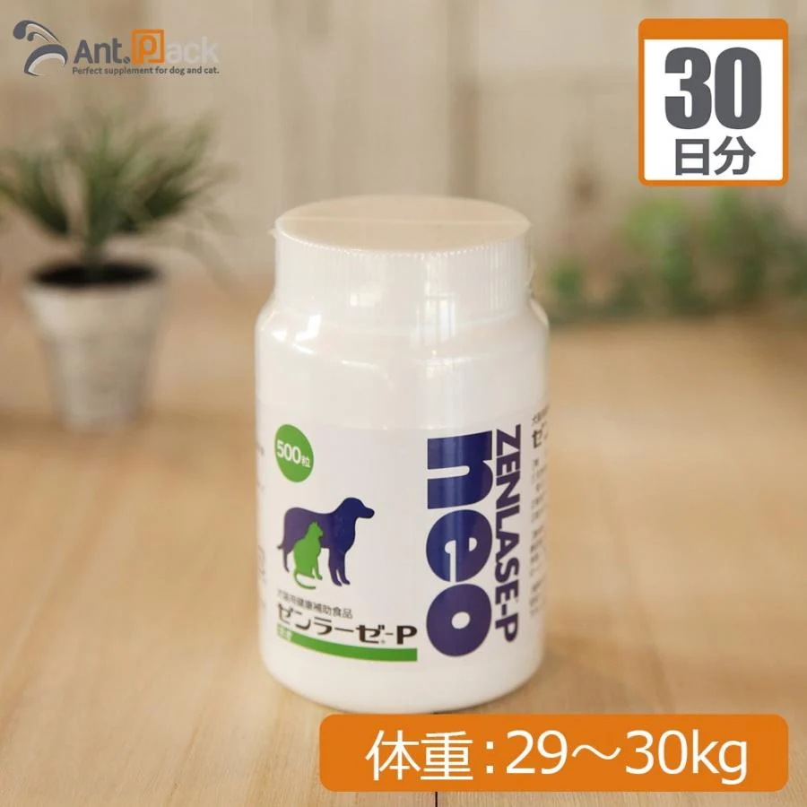 （分包サプリ）ゼンラーゼ-P neo 犬猫用 体重29kgから30kg 1日30粒30日分
