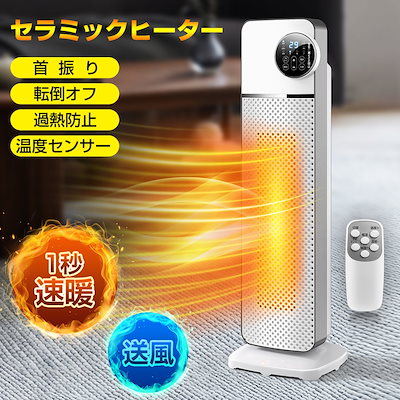 ヒーター 人感センサー セラミックヒーター 室温セ...のサムネイル