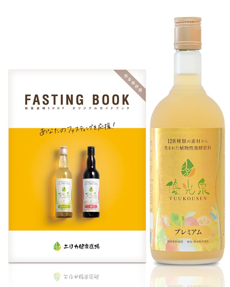 優光泉 プレミアム 720ml 酵素ドリンク 無添加 ファスティング ダイエット 国内産