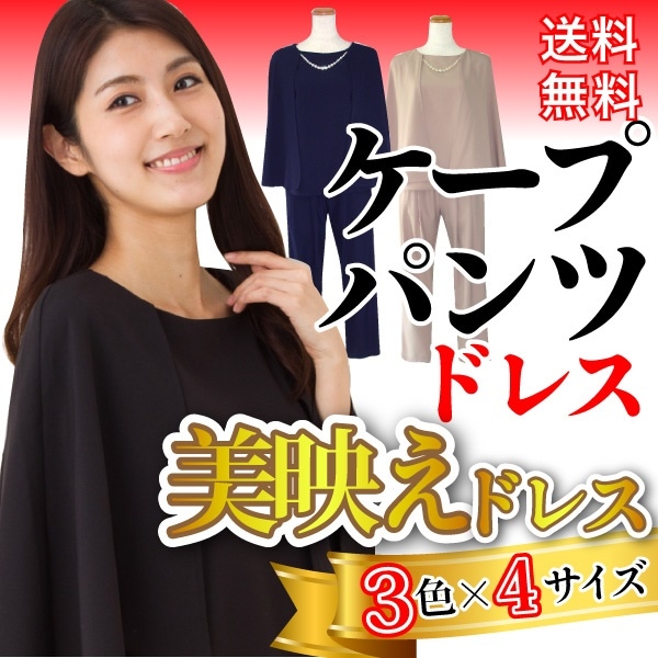 パンツドレス セットアップ フォーマル ドレス 謝恩会 二次会 結婚式 大きいサイズ 小さいサイズ パーティードレス 秋冬 長袖 50代 30代 40代 S M L LL XL 1.5次会 2次会 発