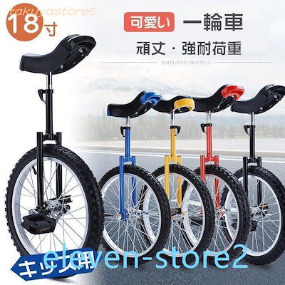 Qoo10] 一輪車 18寸 可愛い一輪車 バランス鍛