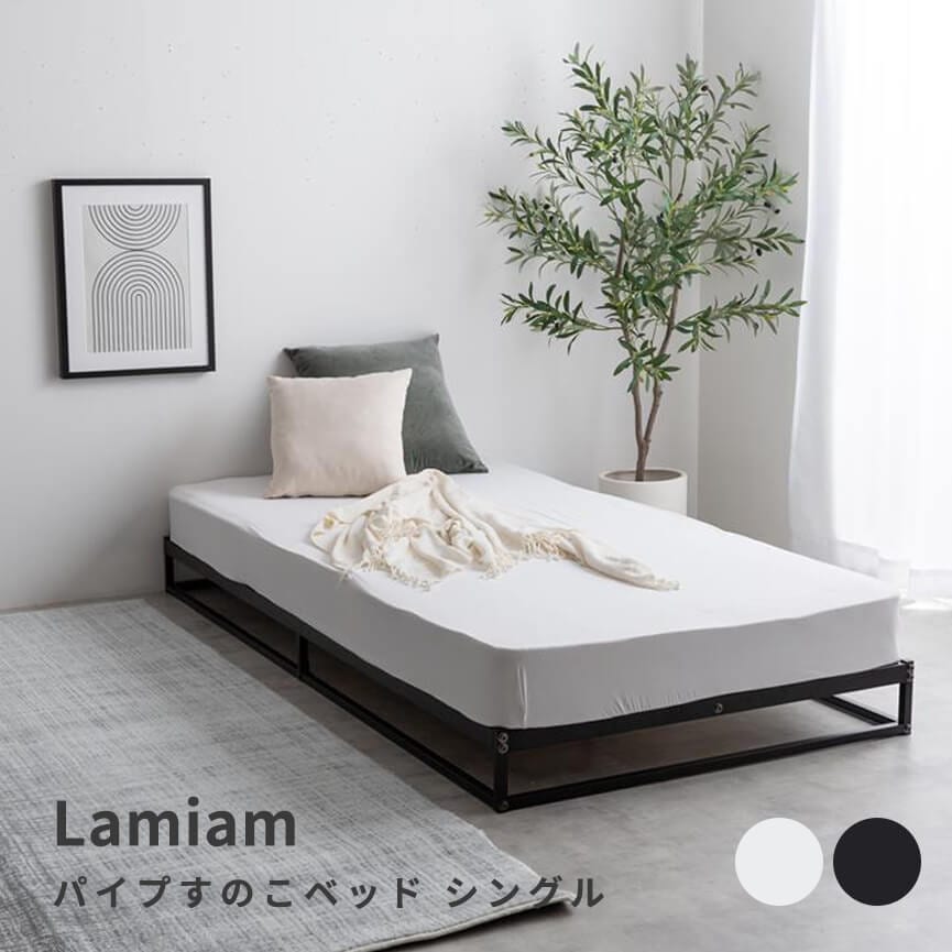 パイプすのこベッド　シングル　シングルベッド　ベッドフレーム単品　９７ｃｍ幅　ブラック　ホワイト　黒　白