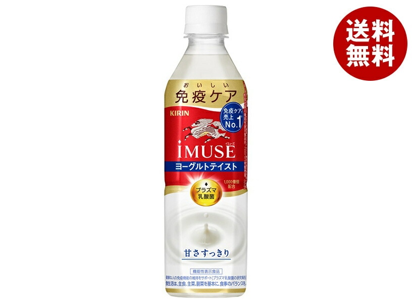 キリン iMUSE(イミューズ) ヨーグルトテイスト 500mlPET＊24本入＊(2ケース)
