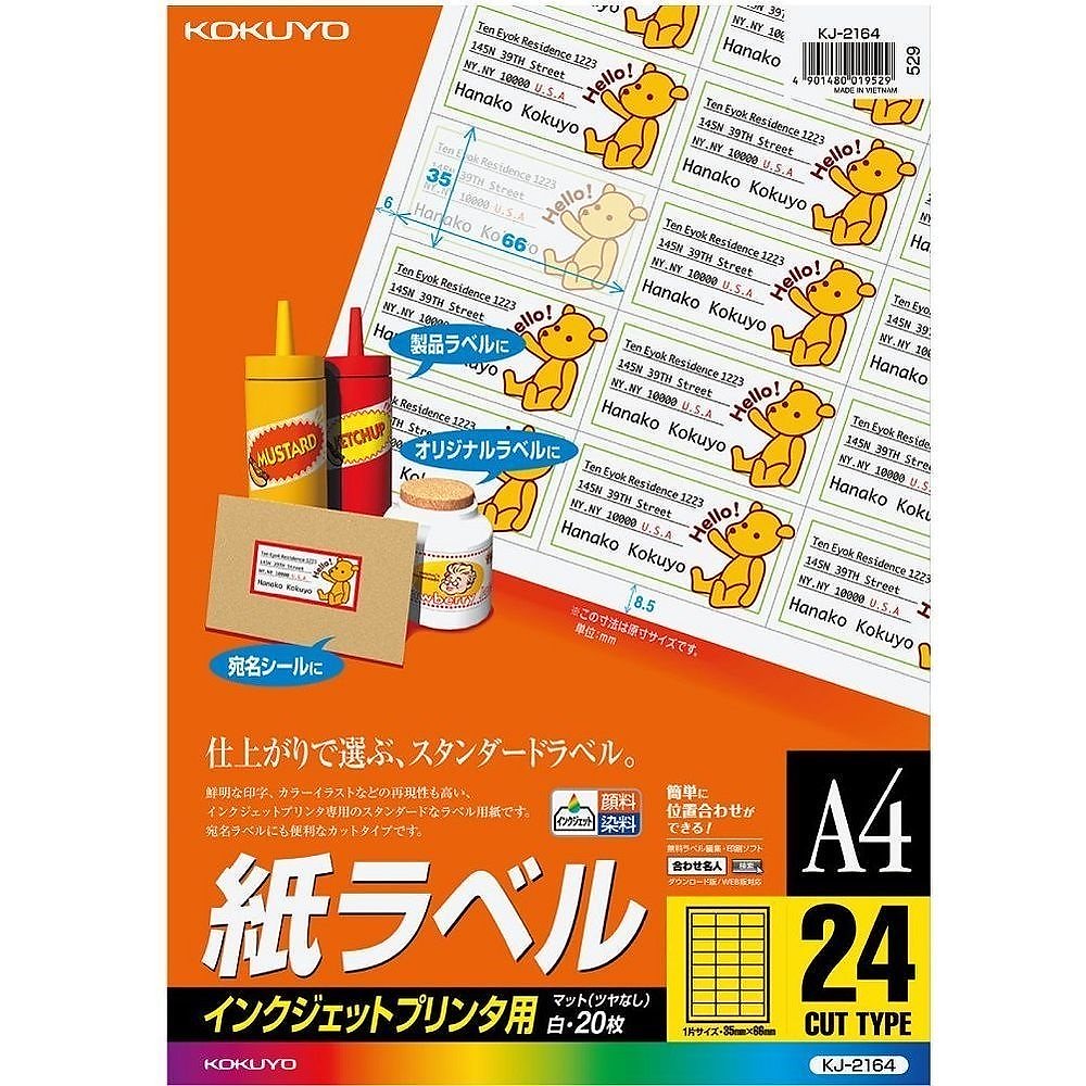 （まとめ買い）インクジェット用 紙ラベル A4 24面 20枚入 KJ-2164 [x3]