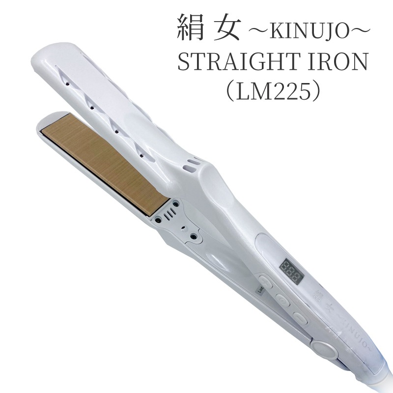 絹女プロストレートアイロン❤特価 公式】KINUJO Pro(絹女プロ)ストレートヘアアイロン【1年保証