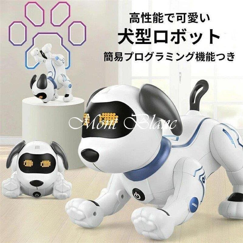 犬型ロボット ストア 簡易プログラミング 宅配便送料無料 犬 ロボット おもちゃ 家庭用ロボット ペット プレゼント