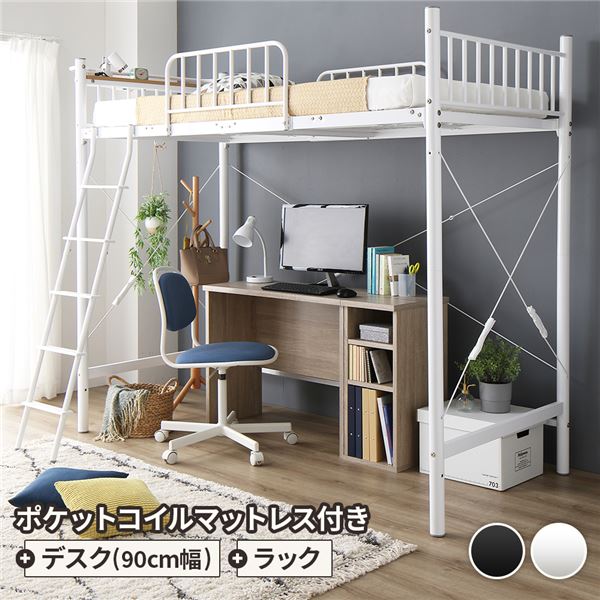 デスク付 ロフトベッド シングル ベッド（白）+デスク（オーク）90cm+ラック ポケットマット付