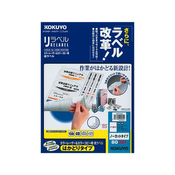 レーザーはかどりラベルノーカット 100枚 コクヨ LBP-E80361 5,657円