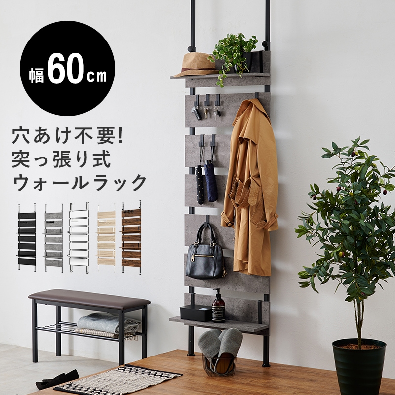 ラック つっぱり グレー/ブラック 幅60 突っ張りラック 2段 フック7個付き ウォールラック 壁面収納 ディスプレイラック 飾り棚 高さ200-265cm