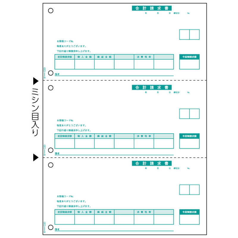 ヒサゴ　合計請求書3面　GB1147
