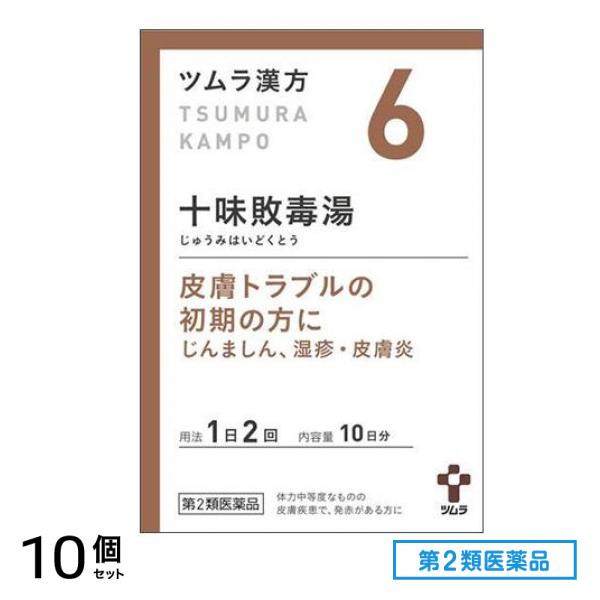 第２類医薬品 6ツムラ漢方 十味敗毒湯エキス顆粒 20包 10個セット 16,131円