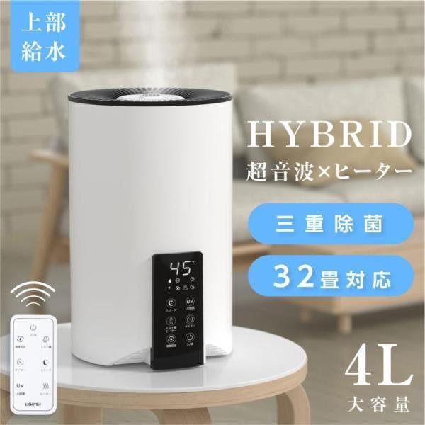 加湿器 卓上 ハイブリッド 加熱式 超音波 大容量 UVライト 除菌 4L 3段階加湿調節 タイマー機能 空気清浄 上部給水 アロマ対応 静音 省エネ xr-k300