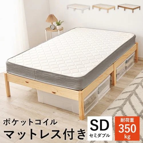 【メーカー直送品】萩原 MB-5145SD-NA3302 組立簡単 マットレス付セミダブルベッド プレーンナチュラル