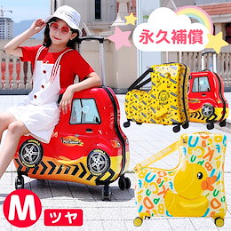 スーツケース 子どもが乗れる キャリーバッグ 子供用 かわいい 子供乗れる キャリーケース 子供 キッズキャリー 子供キャリー 乗れる 軽量 大容量 乗り物 旅行かばん 春休み 夏休み 帰省 海外