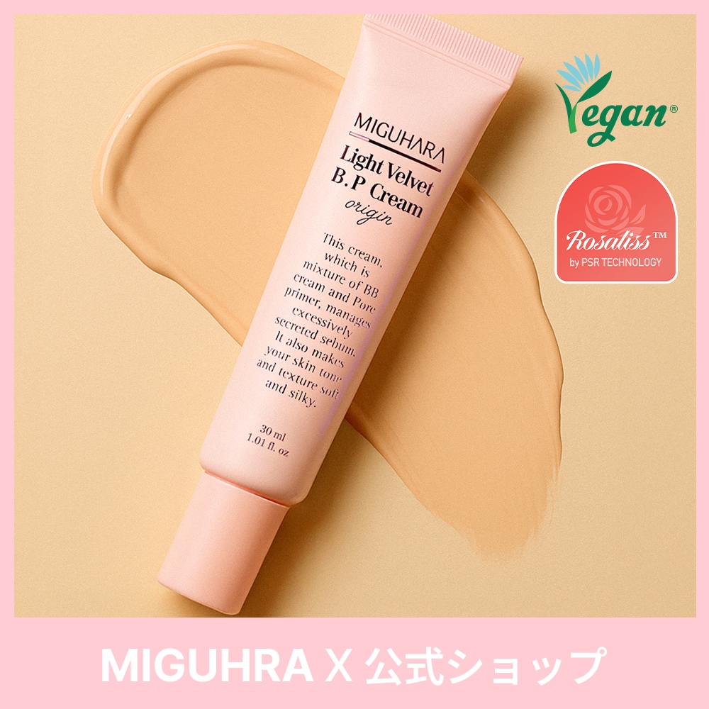 Qoo10] ミグハラ ライトベルベットB.Pクリームオリジン3 : ベースメイク