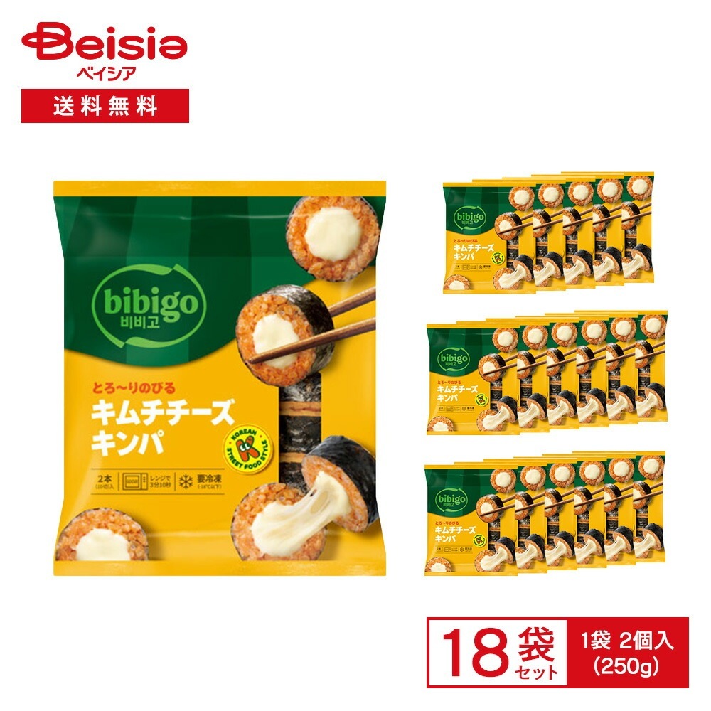 CJ FOODS bibigo とろ～りのびる キムチチーズ キンパ 250g（2本入）×18袋 冷凍キンパ キムチ チーズ とろりチーズ のり巻き 韓国海苔 ごはん スナック レンチン 冷凍 ま
