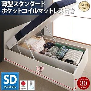フラットヘッド コンセント付 跳ね上げ収納ベッド [Mulante]ムランテ [薄型スタンダードポケットコイルマットレス付き] セミダブル 深さレギュラー [フレーム色]ホワイト