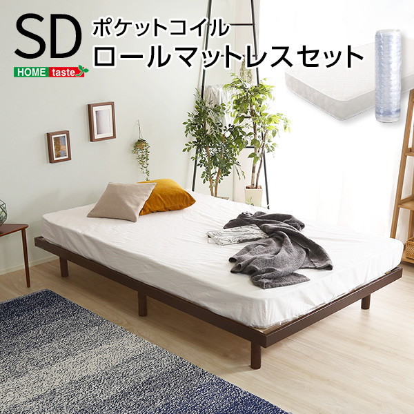 ホームテイスト LPS-HRM-SD 3段階高さ調節 脚付きすのこベッド(セミダブル) 【Lilitta-リリッタ-】(ポケットコイルロールマットレス付き) セミダブル ブラウン メーカー直送