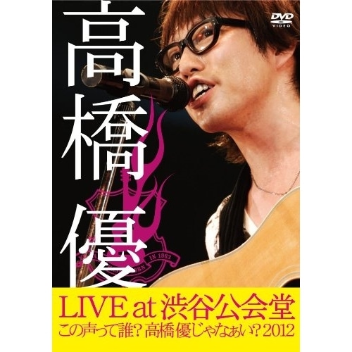 高橋優 / 高橋優LIVE TOURこの声って誰高橋優じゃなぁい2012 at 渋谷公.. (DVD) WPBL-90200