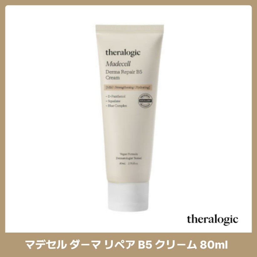 マデセル ダーマ リペア B5 クリーム 80ml /韓国コスメ 韓国スキンケア