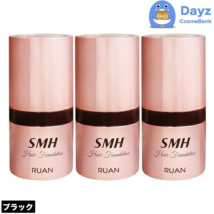 ルアン スーパーミリオンヘアー ファンデーション 12g　ブラック　3点セット　　白髪リタッチ 生え際カバー　　SMH ファンデーション　　白髪隠し 薄毛隠し 分け目隠し