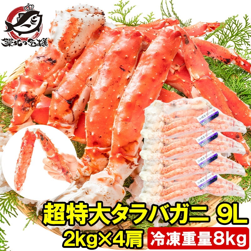 タラバガニ たらばがに 8kg 極太9Lサイズ 冷凍総重量 2kg 前後×4肩 正規品 ボイル冷凍 足 肩セクション シュリンク包装 タラバ かに カニ 蟹 たらば蟹 タラバ蟹 築地市場 豊洲市場