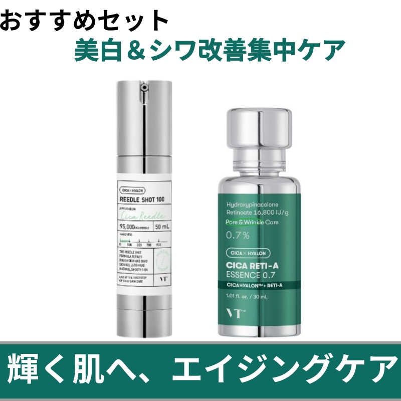 (1+1)レチ-Aエッセンス 0.7+マイルドリドルショット 50/vt リードルショット/シカクリーム輝く肌へエイジングケア/高濃度エッセンスでケアする肌のキメ＆ハリ/
