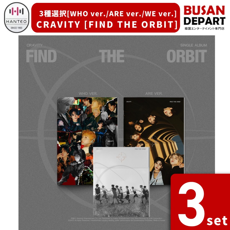 3種SET(WHO ver./ARE ver./WE ver.)CRAVITY [FIND THE ORBIT] / 公式 / 韓国チャート反映