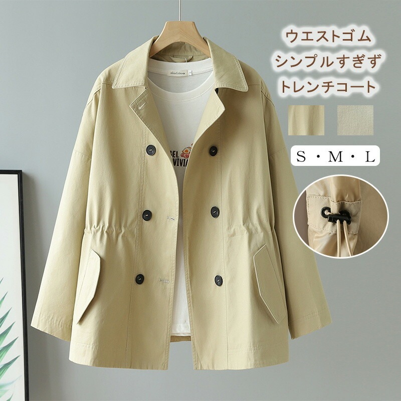 トレンチコート レディース アウター 春 秋 スプリングコート コート ジャケット ダブルボタン ライトアウター トレンチ ショート丈 ショートコート 大きいサイズ 裏地付き ロング丈 ウエスト