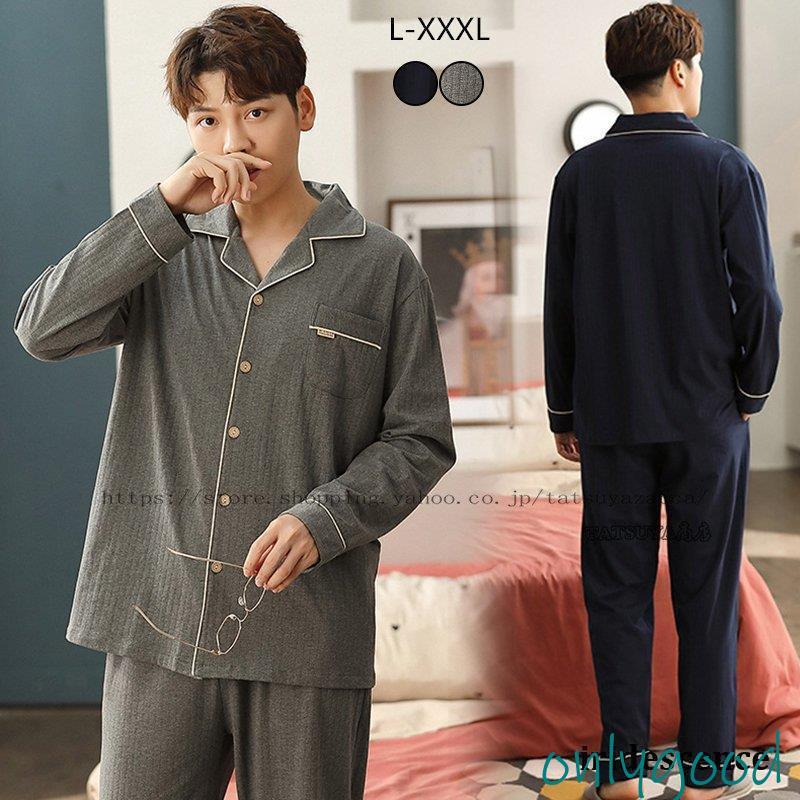パジャマ リカバリーウェア メンズ 母の日 父の日 プレゼント 疲労回復 実用的 長袖 部屋着 寝巻き 男性用 オールシーズン カッコイイ きれいめ