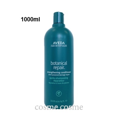 アヴェダ ボタニカル リペア コンディショナー 1000ml ポンプなし(0018084019559