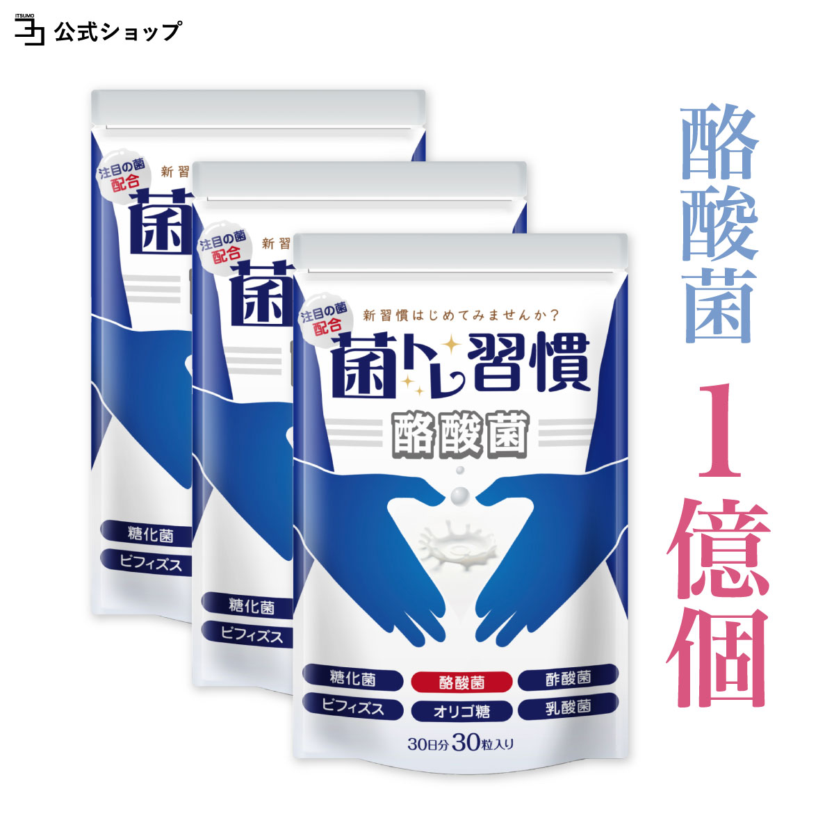【 公式 】 新商品 酪酸菌 3個セットサプリ 1億個 腸活 プロバイオティクス 菌 20種 乳酸菌 糖化菌 オリゴ糖 7種 善玉菌 19種 耐酸性 カプセル 短鎖脂肪酸 納豆菌 らくさんきん