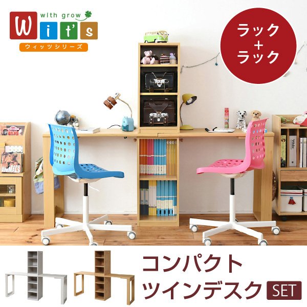 シンプル ツインデスク 学習机 セット ランドセルラック 付き 学習デスク 子供