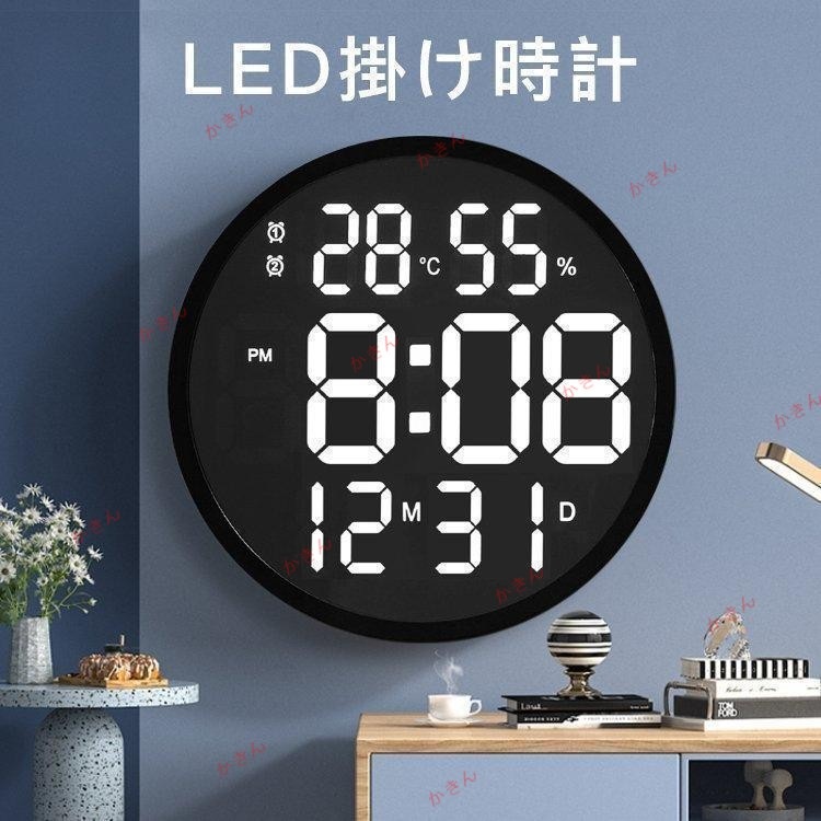 掛け時計 リモコン付き　大画面液晶 壁掛け温度計湿度計LEDデジタル電子壁掛け時計 照明 自動感応夜光 壁掛け時計 3D LEDデジタル時計 ウォールクロック