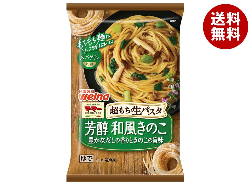 冷凍商品 日清フーズ 超もち生パスタ 芳醇和風キノコ 1食＊14袋入