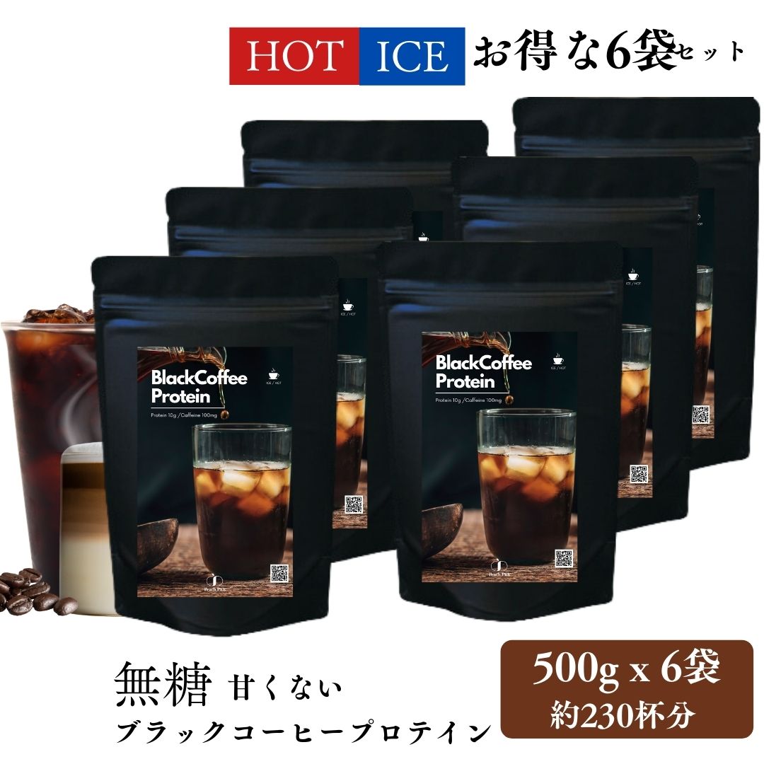 お得！【大容量500g6個セット】ダイエットコーヒープロテイン アメリカーノ 【無糖】毎日のコーヒー感覚で飲めるブラックコーヒープロテイン【次世代プロテイン】ダイエット 置き換え 低カロリー 女性