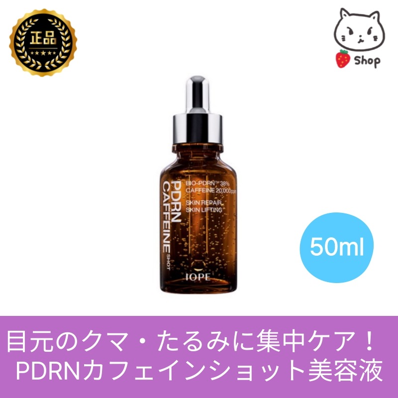 PDRNカフェインショット50ml