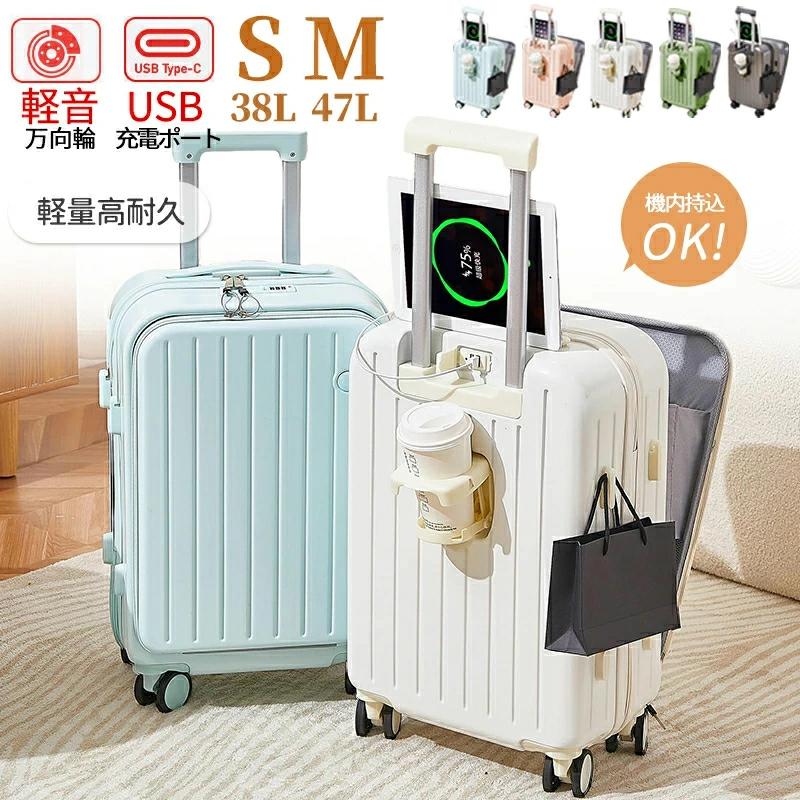 前開き スーツケース 機内持ち込み キャリーケース ファスナータイプ USBポート付き カップホルダー付き 隠しフック機能 静音 軽量 360度回転 大容量 旅行 出張