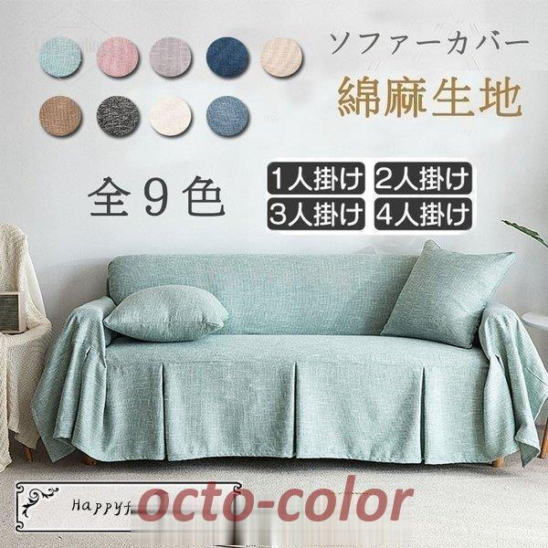 【ROSEBLINK】ソファーカバー 432人掛け 肘付き 肘なし 北欧風 フィットカバー 替えカバー L字カウチ対応 綿麻生地 四季適用 おしゃれ
