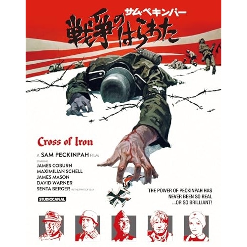 BD / ジェームズ・コバーン / 戦争のはらわた (4K Ultra HD Blu-ray2枚+Blu-ray3枚) (初回限定生産版/本編133分+VHS版本編128分+ドイツ版本編132分+Bl