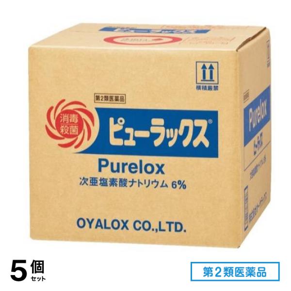 第２類医薬品 ピューラックス(殺菌消毒剤) 18L 5個セット