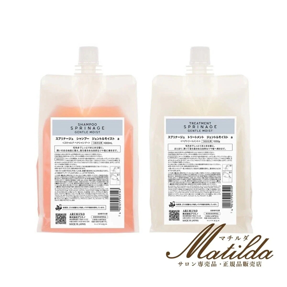 2本セット アリミノ スプリナージュ ジェントルモイスト シャンプー a 1000ml トリートメント a 1000g