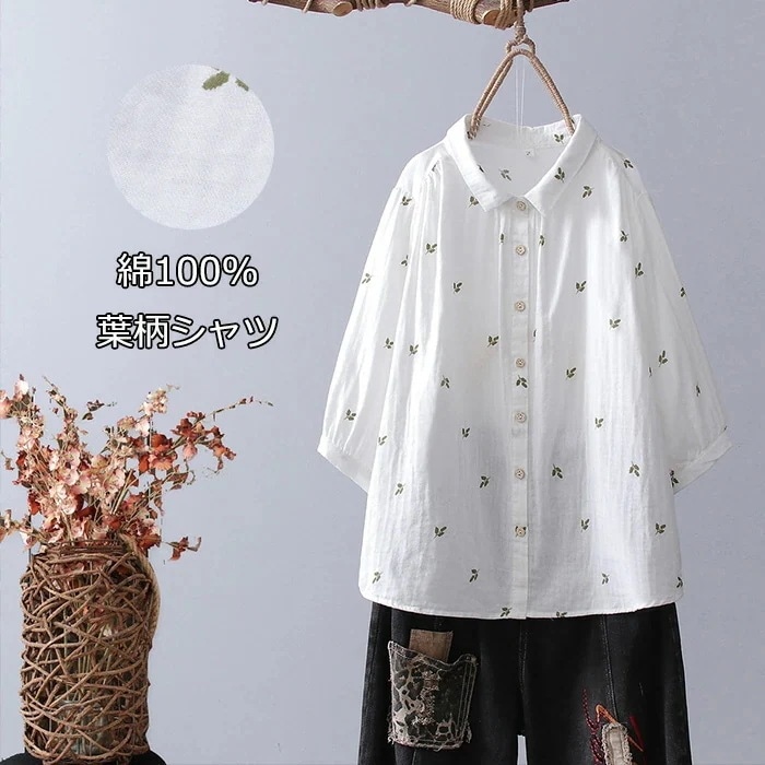 【20点セット】【送料無料】綿シャツ シャツ ブラウス レディース シャツブラウス 白シャツ チュニック 綿100％ ガーゼシャツ 葉柄 大きいサイズ ゆったり チュニック丈 ホワイトシャツ コットン