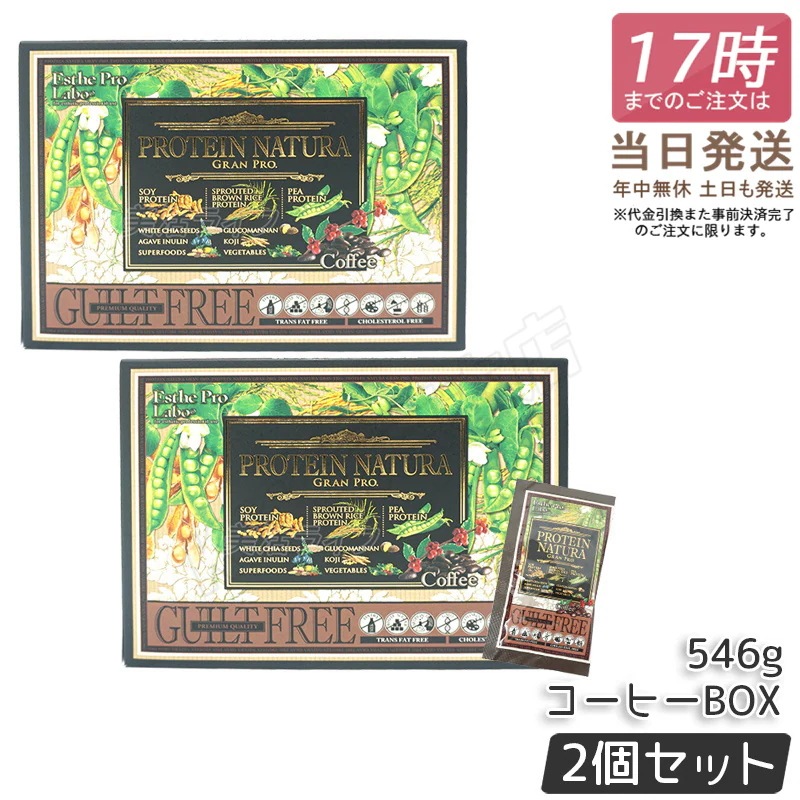 2箱セット エステプロラボ プロテインナチュラ グランプロ コーヒー BOX 20袋 女性 美容 ダイエット 置き換え ナチュラ グランプロ 100％植物性プロテイン 無添加 タンパク質 美味しい 8,338円