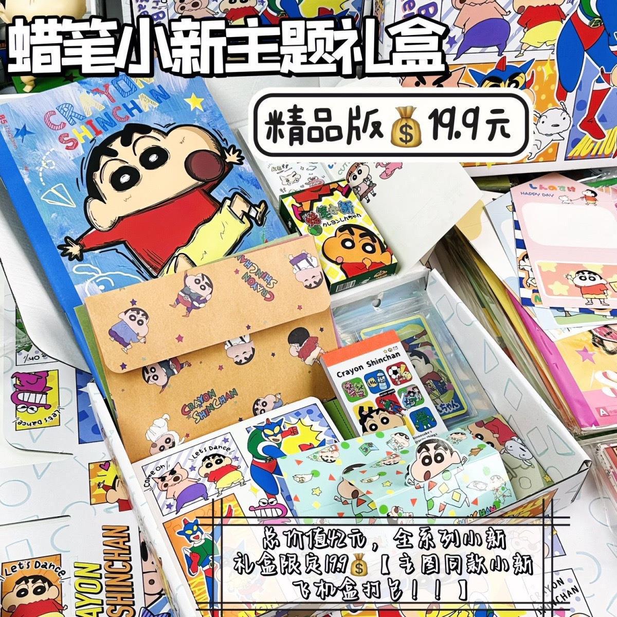 クレヨンしんちゃんテーマギフトボックスセットイン文具ブラインドボックスギフトバッグ学生ギフト包装付き