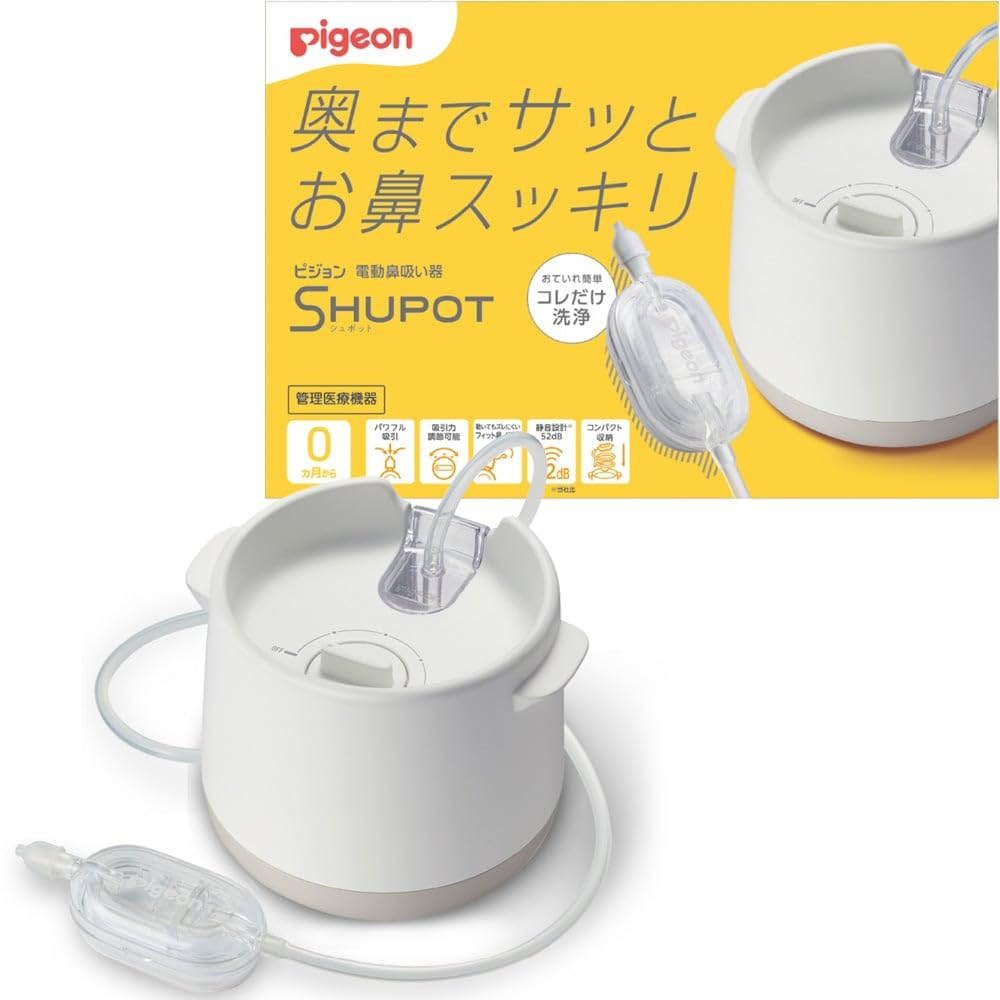 ピジョン 電動鼻吸い器 SHUPOT シュポット